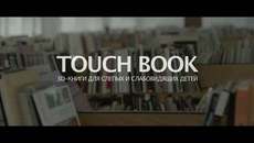 TOUCH BOOK